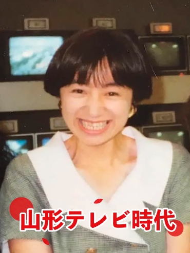 山形テレビ時代